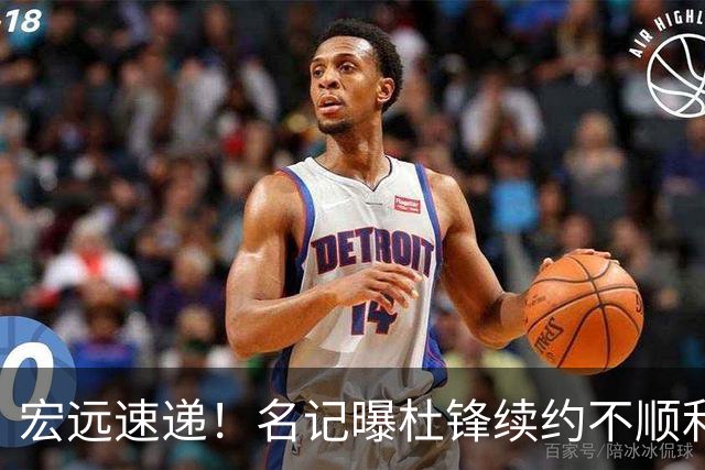 宏远速递！名记曝杜锋续约不顺利，朱芳雨深夜发声，徐杰也有新消息