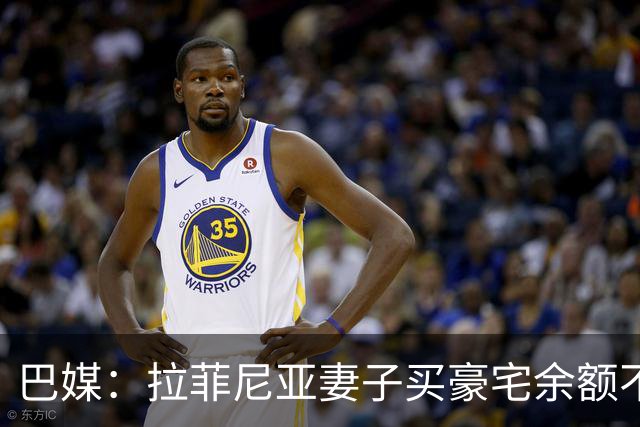 巴媒：拉菲尼亚妻子买豪宅余额不足 发现80%的钱都被球员父亲拿走