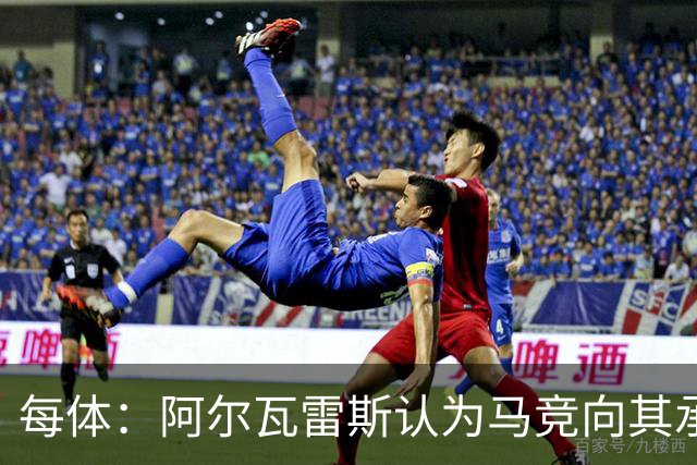 每体：阿尔瓦雷斯认为马竞向其承诺过，收到1亿欧报价就会放人