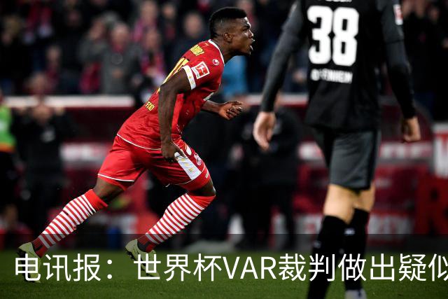 电讯报：世界杯VAR裁判做出疑似种族主义手势，FIFA已展开调查