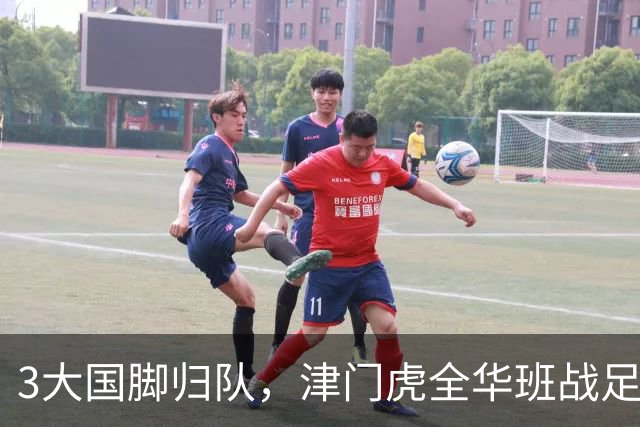 3大国脚归队，津门虎全华班战足协杯 孙铭谦缺阵 不受伤是首要目标
